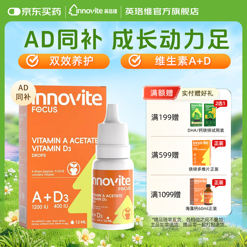 英珞维维生素d3+维生素a滴剂VA+VD3促钙吸收高含量黄金配比ad滴剂 12ml*3瓶 【实惠囤货】 京东折扣/优惠券