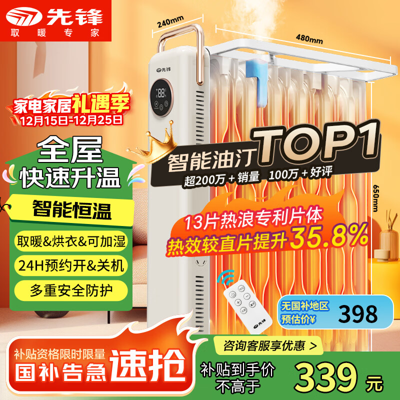 先锋（SINGFUN）【高效智能】取暖器/电热油汀/取暖器家用/电暖器/暖气/电暖气片烤火炉油丁13片智能热浪电暖炉