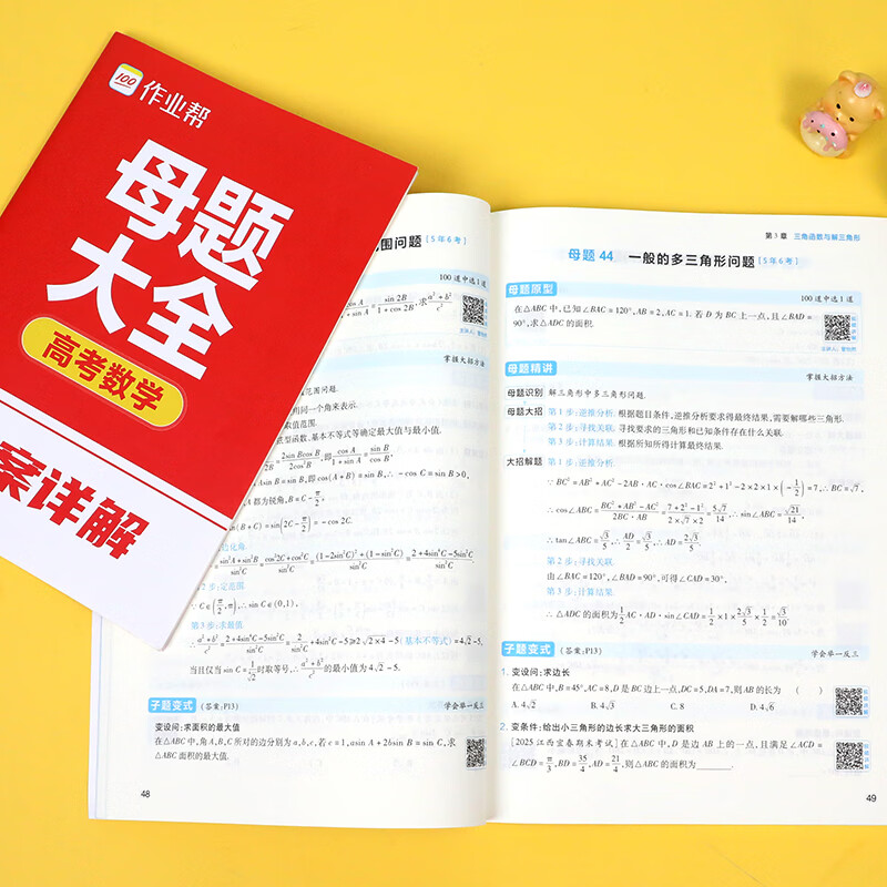 作业帮【2026新版】高考母题大全数学物理化学生物高中生高考必刷题练习册常考题型知识点专练直击高考母题精讲高中通用 【8册】高考母题大全(数+物+化+生) 无规格