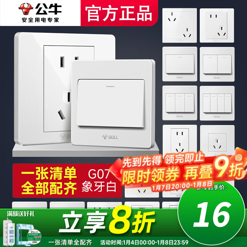 公牛（BULL）墙壁插座面板86型五孔暗装带USB一开双控多控家用六孔大功率墙上G 一张清单全屋配齐（默认发胶带）