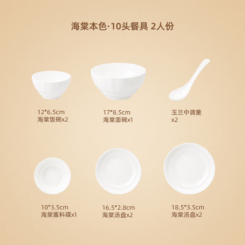 瑪戈隆特海棠本色骨瓷成套餐具家用喬遷結(jié)婚禮物套裝碗碟新婚 2人餐具 10頭