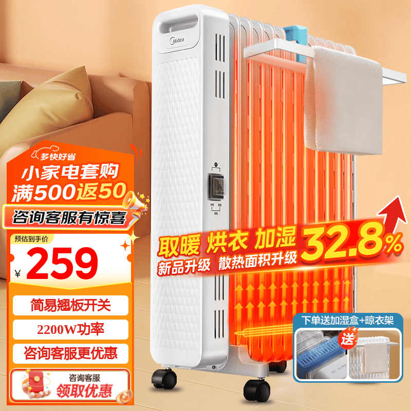 美的(Midea)取暖器电热油汀 家用电暖器电暖气片 暖风机家用大面积30平方全屋速热加湿烘衣节能省电取暖神器 13片 【简易翘板开关】升级散热更广
