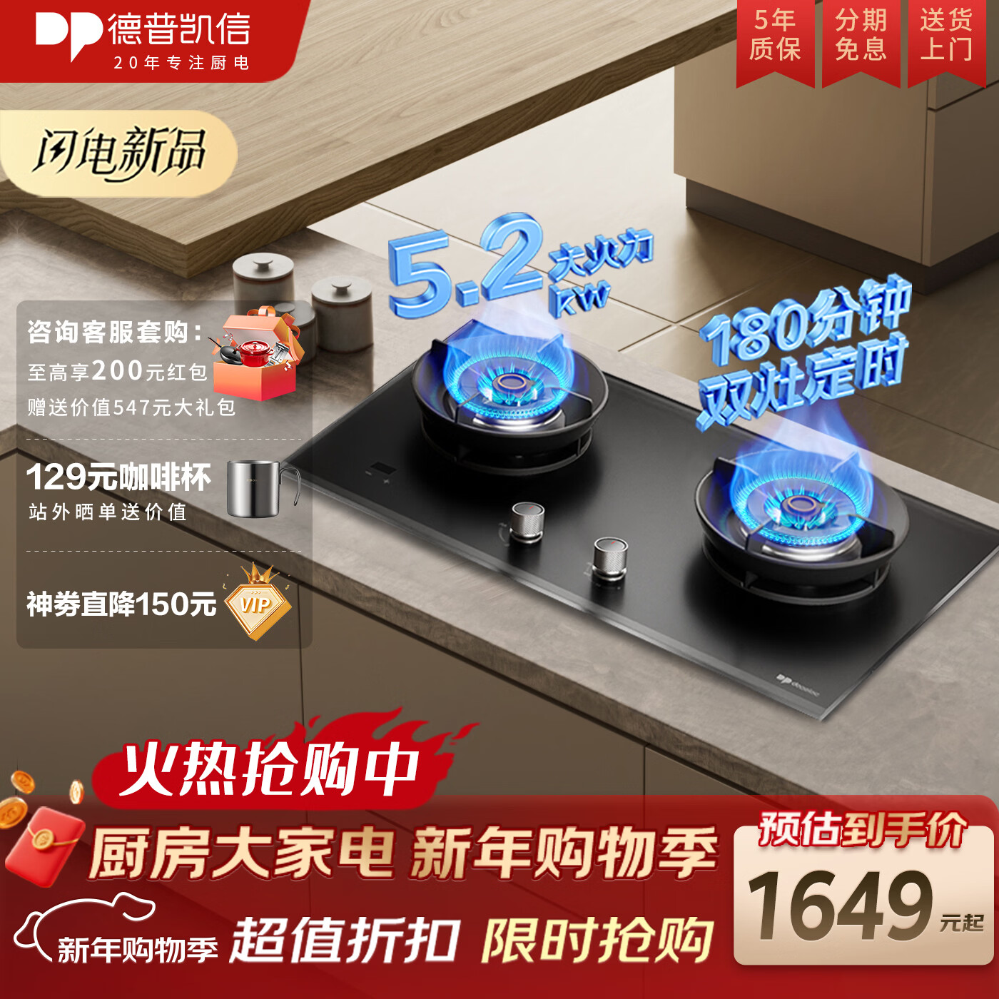 德普凯信（Depelec）德普D5S家用高定品牌燃气灶70%热效率180分钟双灶定时烟灶联动圭钻工艺家用大火力燃气灶 天然气12T 【智能双灶定时】【烟灶联动】德普D5S