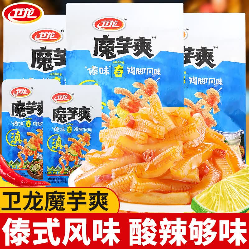 卫龙魔芋爽傣味舂鸡脚素毛肚办公室解馋小零食休闲小吃食品小包装 傣味魔芋爽20小包（散装）