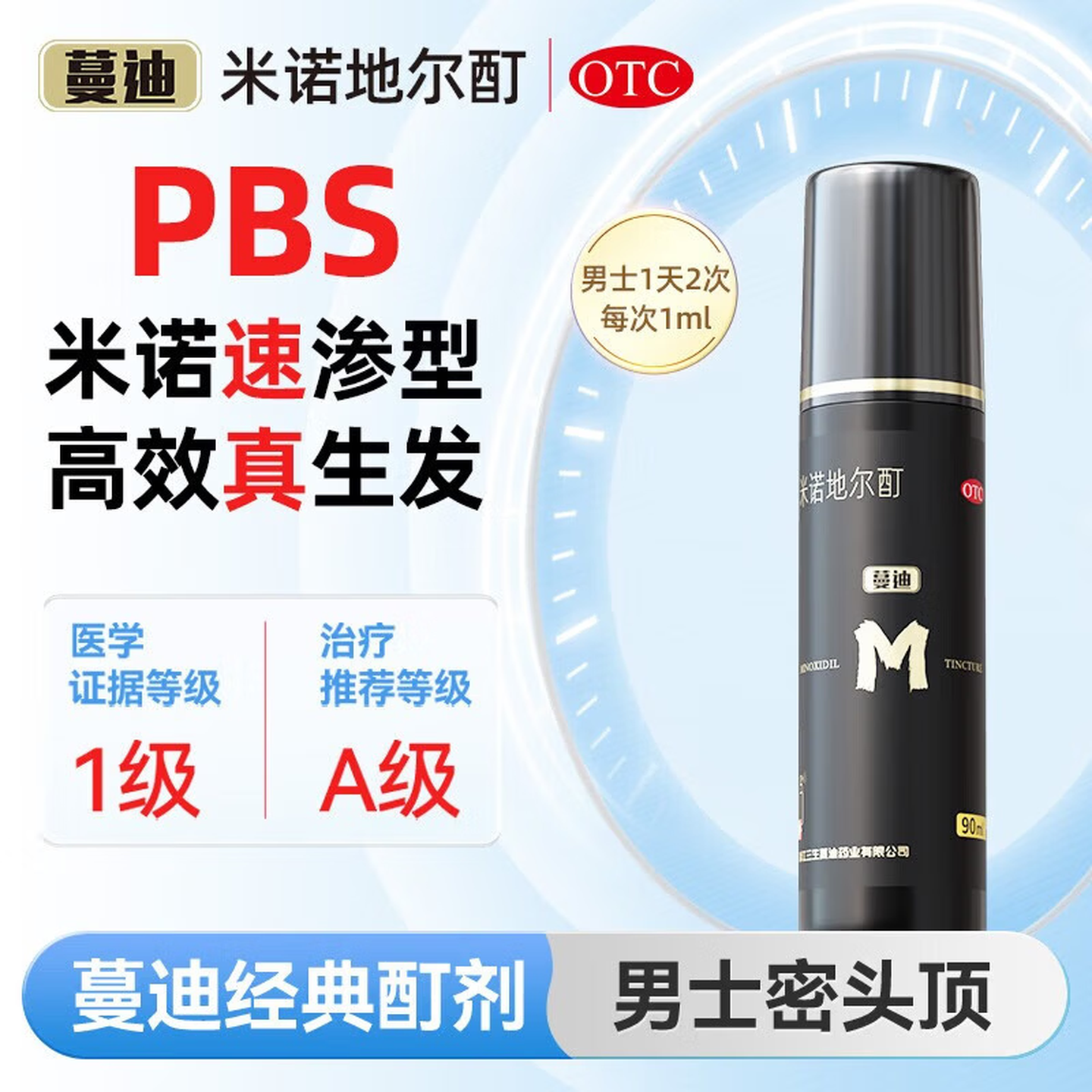 [蔓迪]米诺地尔酊 5%*90ml*2瓶 1盒装 5%浓度治脱生发增发液喷雾男女士曼迪防脱发严重脱发秃发育发液治疗脱发斑秃防脱育发 男士3个月用量