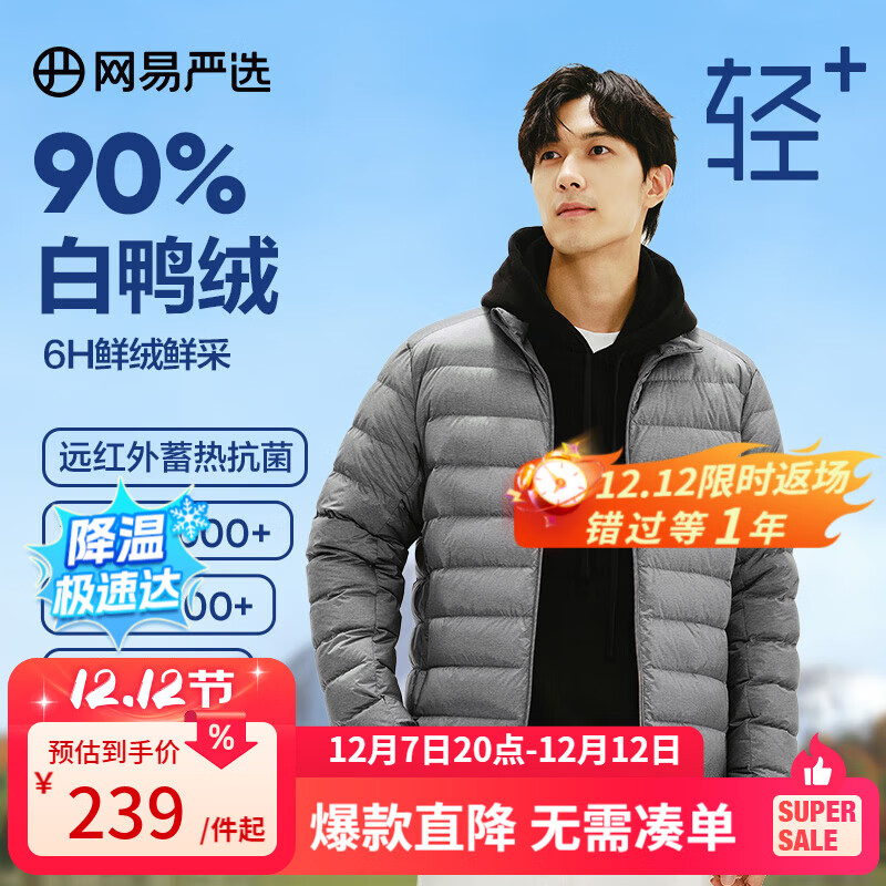 网易严选【轻+7.0pro】90白鸭绒轻薄羽绒服排骨羽绒服云感保暖抗菌 立领*幻影灰 M