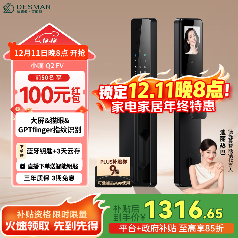 德施曼（DESMAN）智能门锁3D人脸识别掌静脉可视猫眼大屏指纹密码电子锁 小嘀 Q2FV