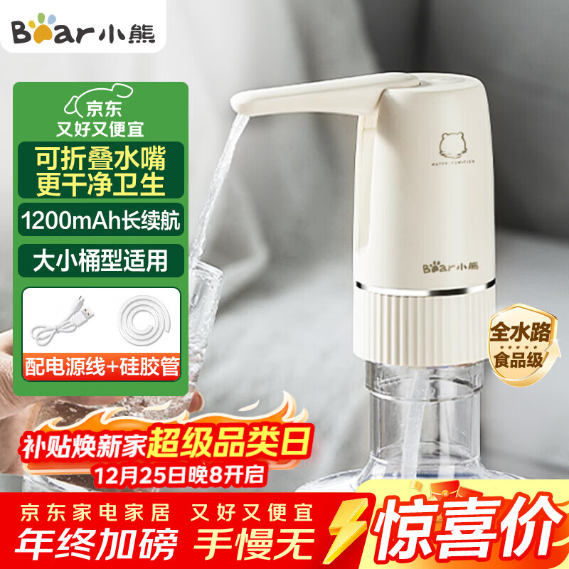 小熊（Bear）桶装水抽水器 电动压水器 自动吸水器 矿泉水上水器 饮水机抽水神器抽水泵 YSJ-D06H5 