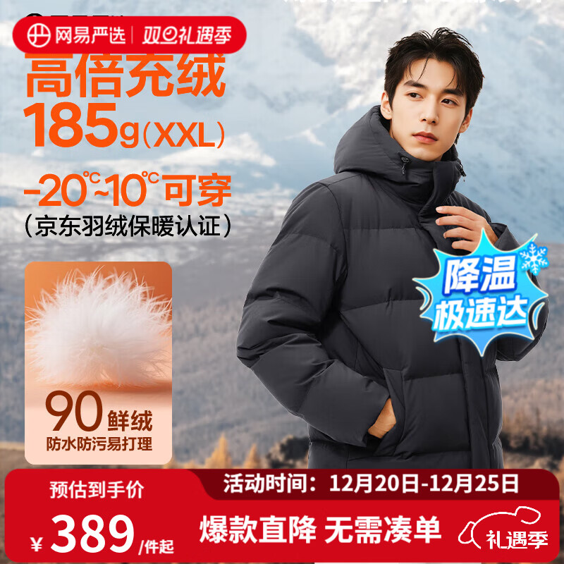 网易严选新品90鲜绒轻商务面包服连帽羽绒服男通勤-20℃抗寒无氟防水防污 A款25秋冬-连帽-砾石灰 XL （180/100A）