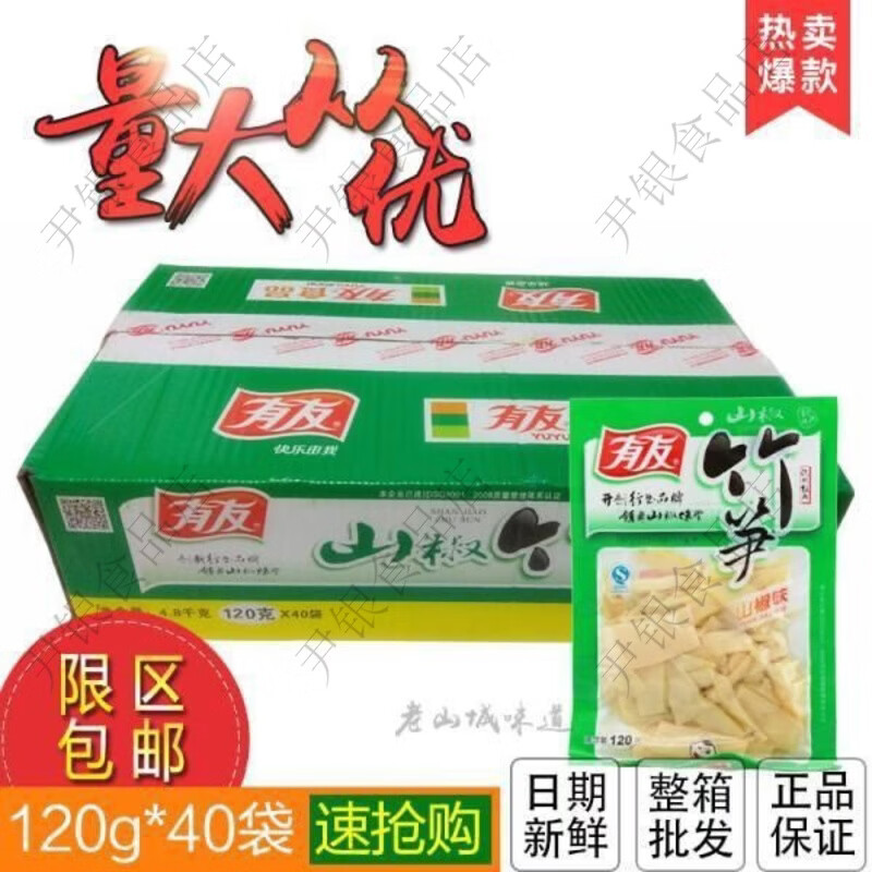 有友新貨山椒竹筍120g40袋泡椒味筍片山椒脆筍整箱批發(fā) 120克有友竹筍40袋一箱