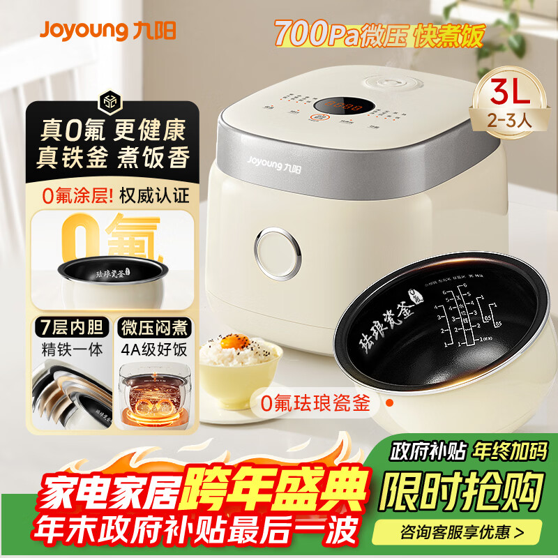 九阳（Joyoung）0氟系列珐琅瓷釜3升蜜罐电饭煲 4~6人家用0特氟龙电饭锅微压35分钟快煮多功能柴火饭杂粮饭30NF02