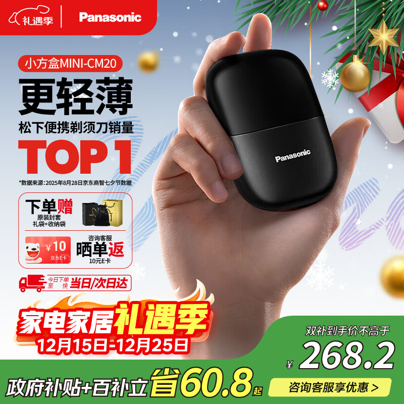 松下（Panasonic）剃须刀电动刮胡刀小方盒mini便携款往复式进口刀头国家补贴男生日圣诞节礼物男士送男朋友父亲cm20