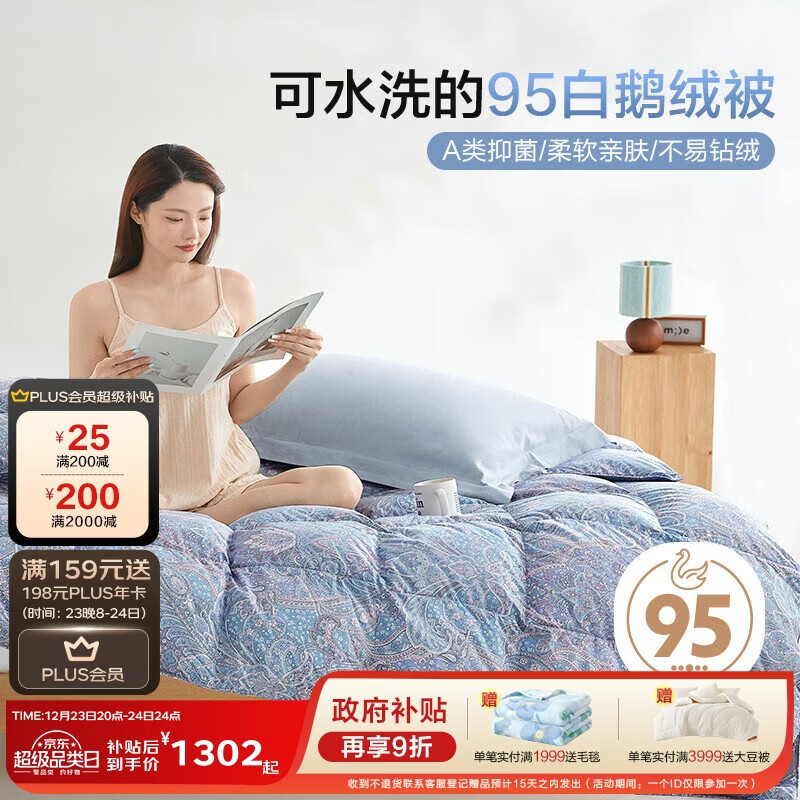 博洋家纺 亚斯 抑菌95%白鹅绒被羽绒被 四季被200*230cm