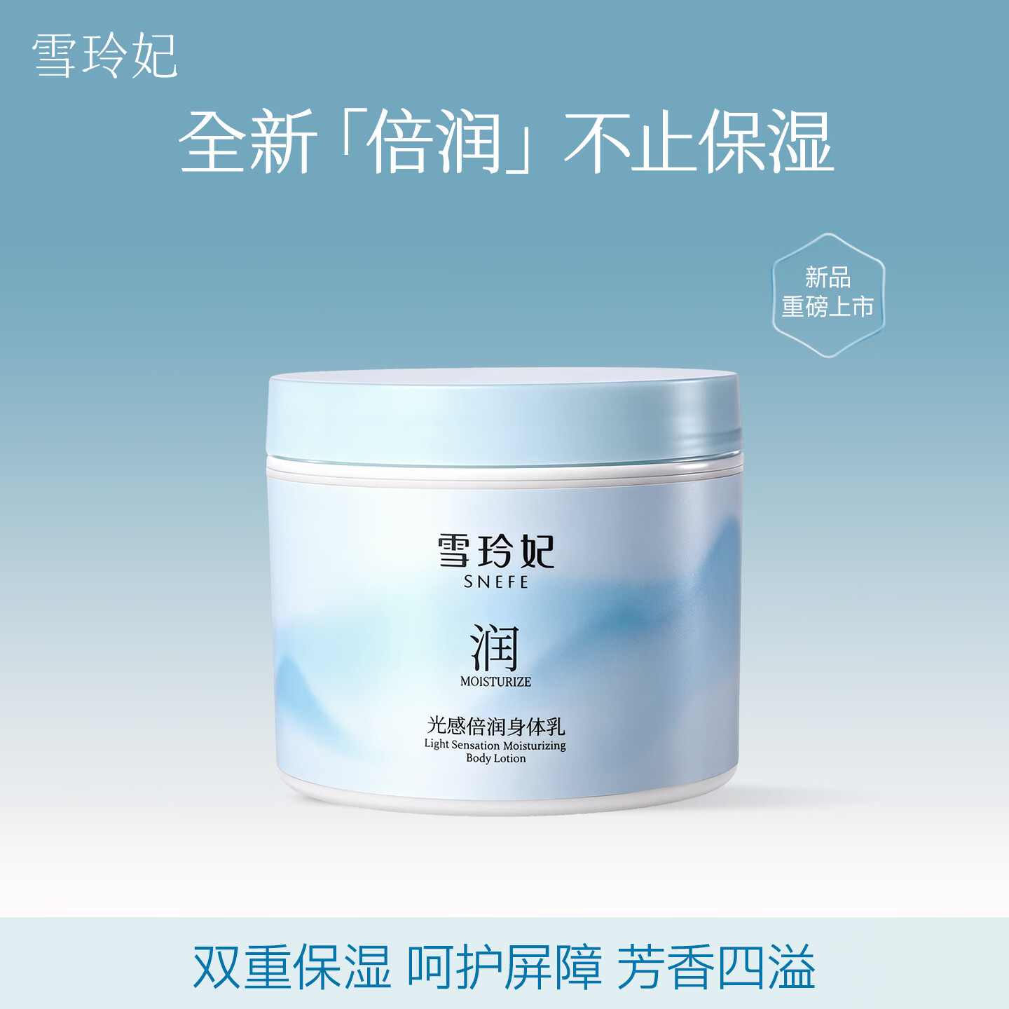 雪玲妃（Xuelinfe）保湿留香光感倍润身体乳100g   光感身体乳100g