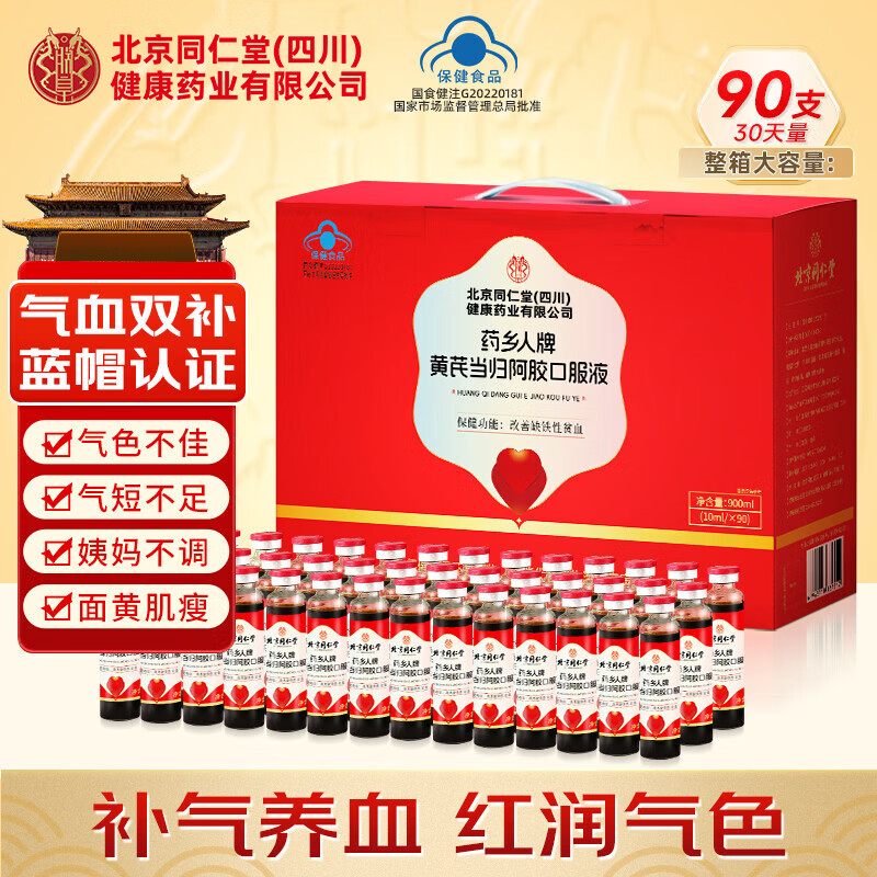 同仁堂阿胶补气血口服液 补气血女补气养血 阿胶礼盒装 补品女营养品 90支*1盒 过年礼盒