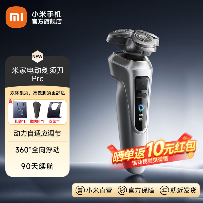 小米（MI）米家电动剃须刀pro刮胡刀超长续航全身水洗抗磨损刀锋智能感应调速送男友节日礼物 米家电动剃须刀 Pro 银色