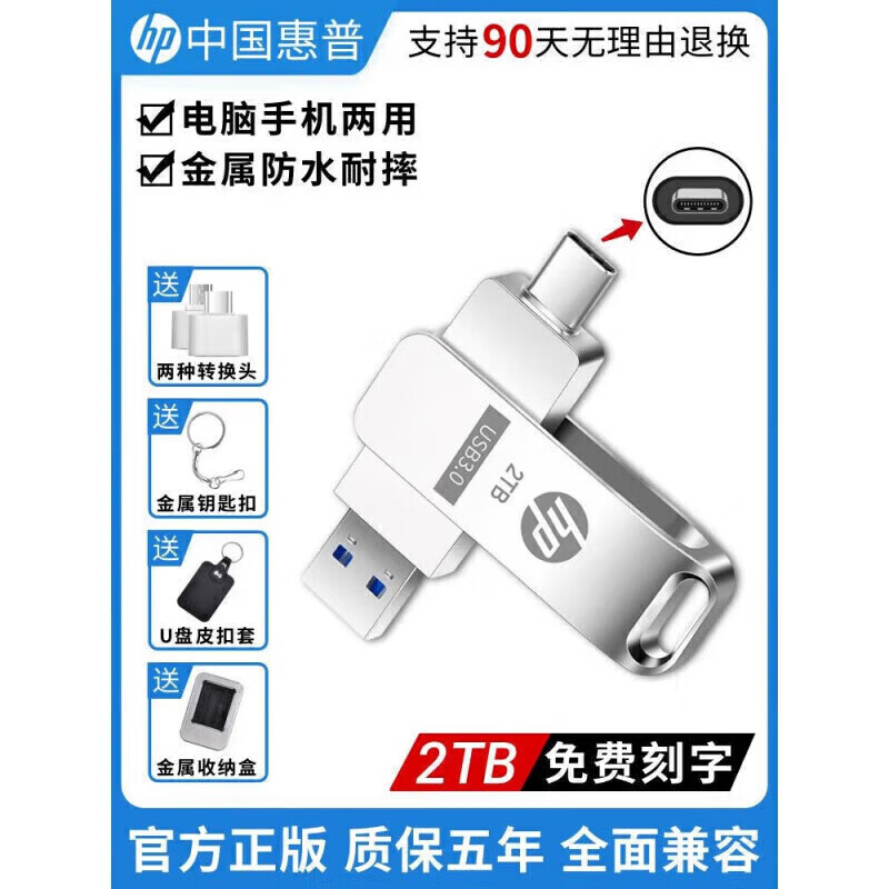 慧普u盘大容量1t手机电脑两用u盘高速u盘typec双接口u盘苹果手机u盘 银色2TB