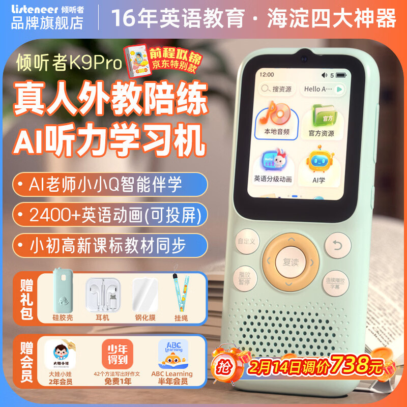 Listeneer倾听者K9Pro听力宝【前程似锦款】英语听力随身听磨耳朵学习机听读神器伴学机研学机拍学机 蓝64G