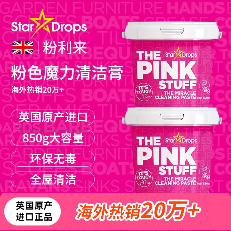 STAR DROPS英国粉利来小粉膏多功能不锈钢清洁膏stardrops油污净白鞋去污膏 【火爆外网】粉色魔力清洁膏850g