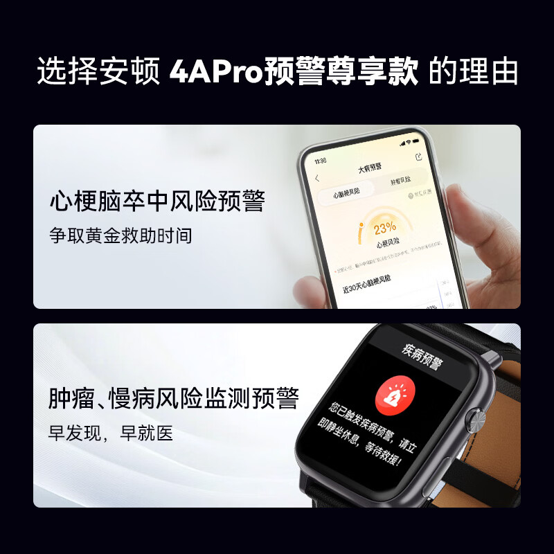 安顿健康预警手表心梗脑卒中风险预警血压血糖趋势睡眠心率血脂血氧免扎针智能健康老人送父母节日礼物 4APro-预警尊享款（幻夜黑京仓发）-25项服务