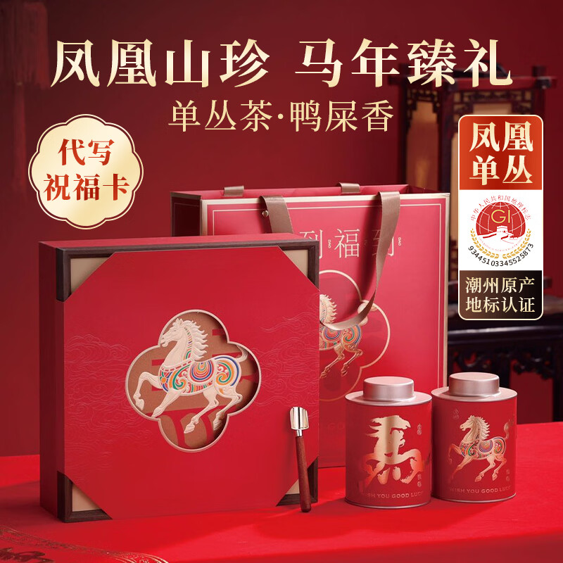 中广德盛凤凰单枞鸭屎香礼盒新茶潮州乌岽单丛优质乌龙茶节日送礼 【马年限定】鸭屎香单丛礼盒200g