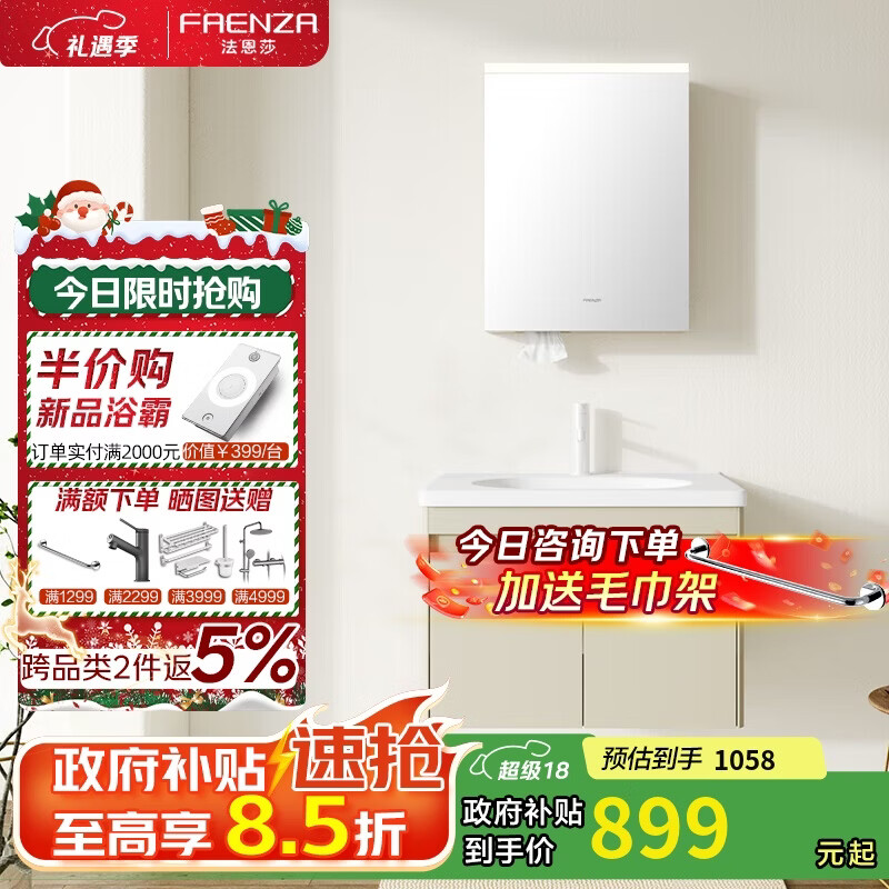 法恩莎（FAENZA）奶油风智能感应美妆镜柜一体陶瓷盆洗脸盆实木浴室柜组合亚当70cm