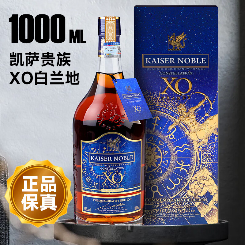 凯萨贵族KAISERNOBLE【1000ml】法国进口洋酒白兰地酒40度烈酒原装正品白兰地送礼盒 【买3送3】星座限定XO白兰地1000ml*6瓶【送酒具套装】