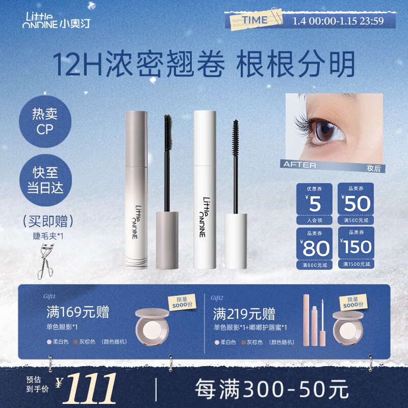 小奥汀眼妆套组睫毛膏,仅需111元 小奥汀眼妆套组睫毛膏,仅需111元