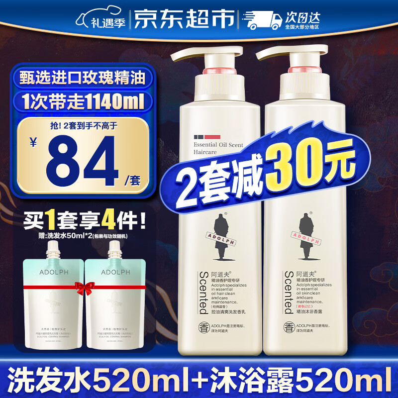 阿道夫洗发+沐浴 520ml*2