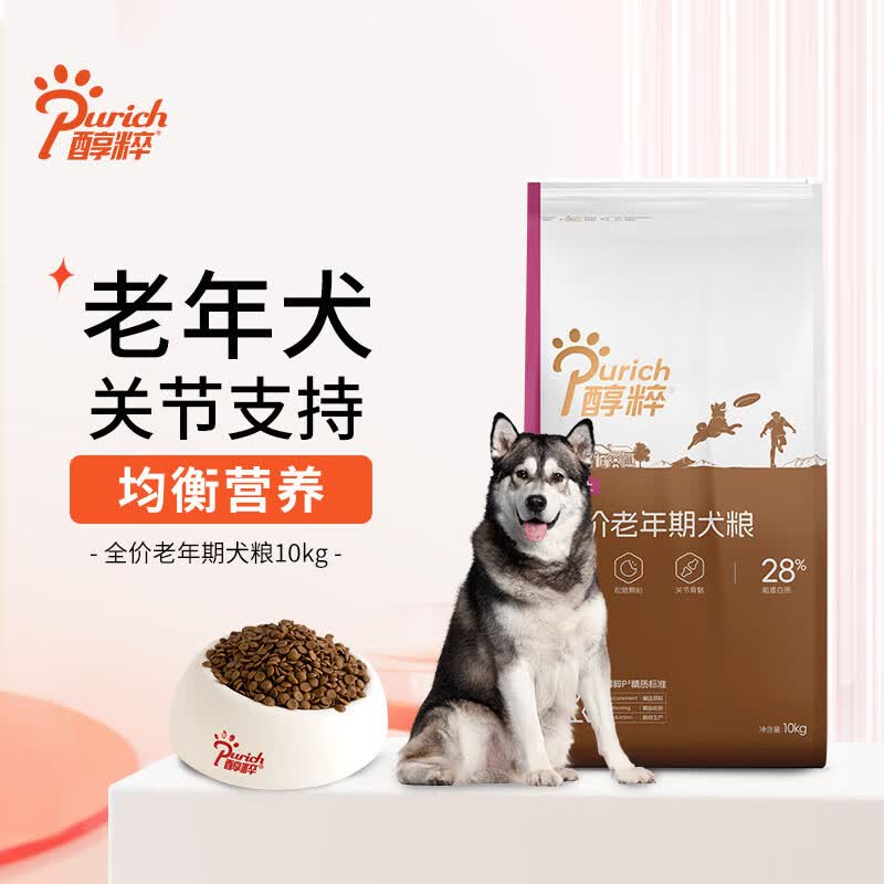 醇粹（Purich）黑標(biāo)狗糧15kg金標(biāo)金毛薩摩耶中大型犬貓糧成犬幼犬狗30犬用 20斤*經(jīng)典老年犬狗糧