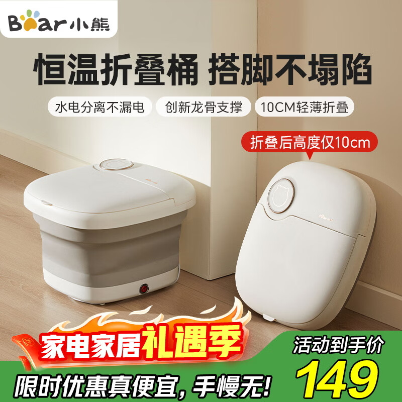 小熊（Bear）泡脚桶折叠易收纳便携恒温加热养生足浴盆足底按摩泡脚盆洗脚桶熏蒸生日礼物送父母长辈实用礼物