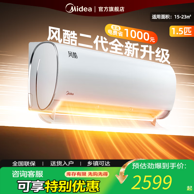 美的（Midea）空调挂机 风酷Ⅱ全新升级【国家补贴20%】 新一级能效变频冷暖壁挂式空调挂机 省电节能 以旧换新 1.