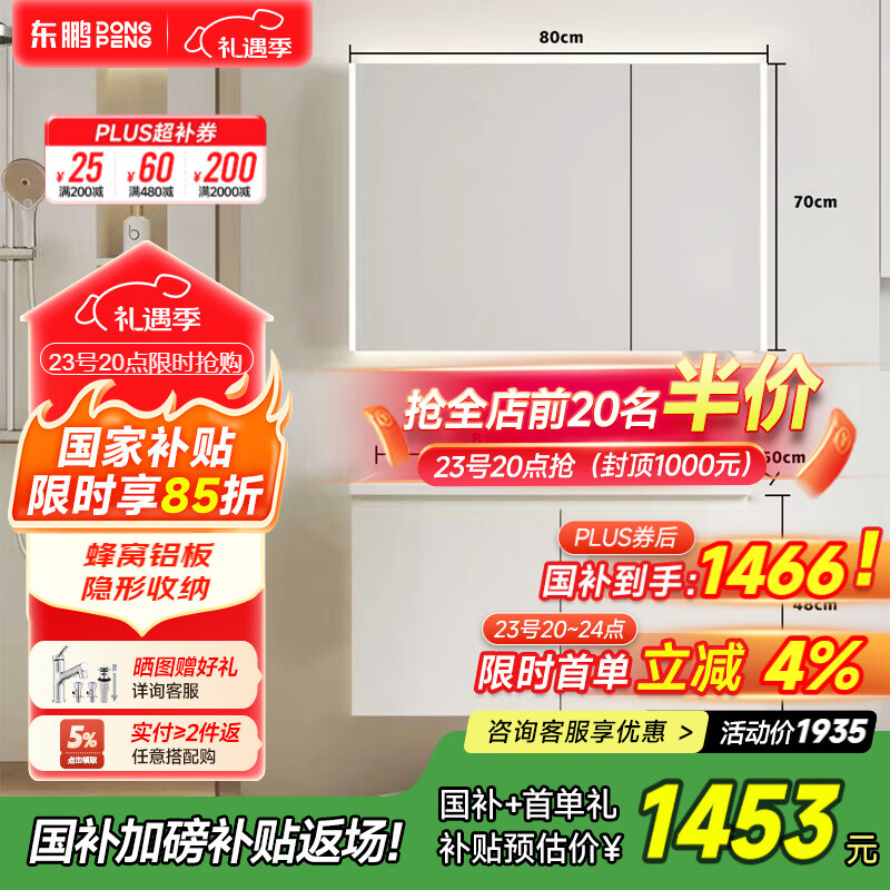 东鹏（DONGPENG）蜂窝铝板材隐形收纳浴室柜一体式台盆洗漱台卫生间洗脸盆镜柜组合 【蜂窝铝板 隐形收纳】-智能镜柜80cm