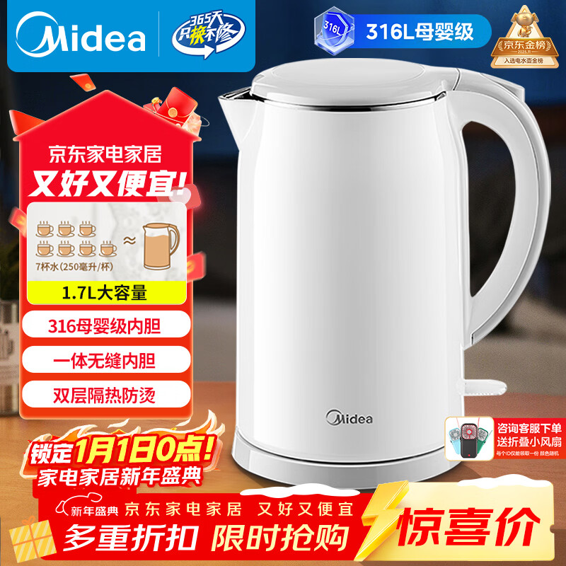 美的（Midea）电热水壶食品级316L不锈钢双层无缝一体内胆防烫烧水壶 1.7L自动智能断电SH17M301PRO