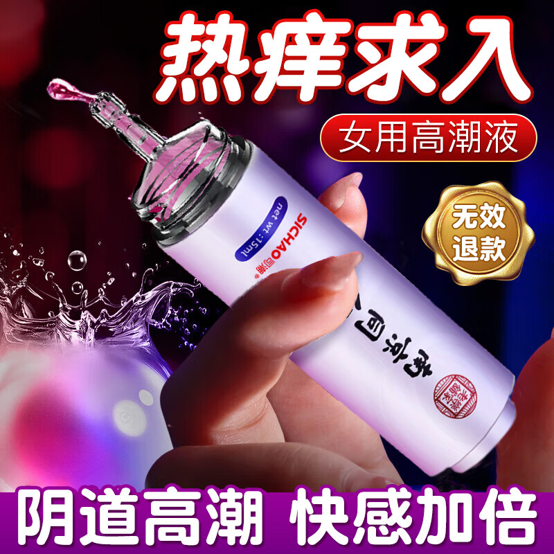 南京同仁堂女性冷淡高謿液增强液一滴神仙水春潮水液剂阴道夫妻床上助爱工具 一瓶 女人专用欲望水润高潮液情趣用品成人发热的痒发 润滑液精油私处快感增强欲望中老年房事用滴上求插兴奋