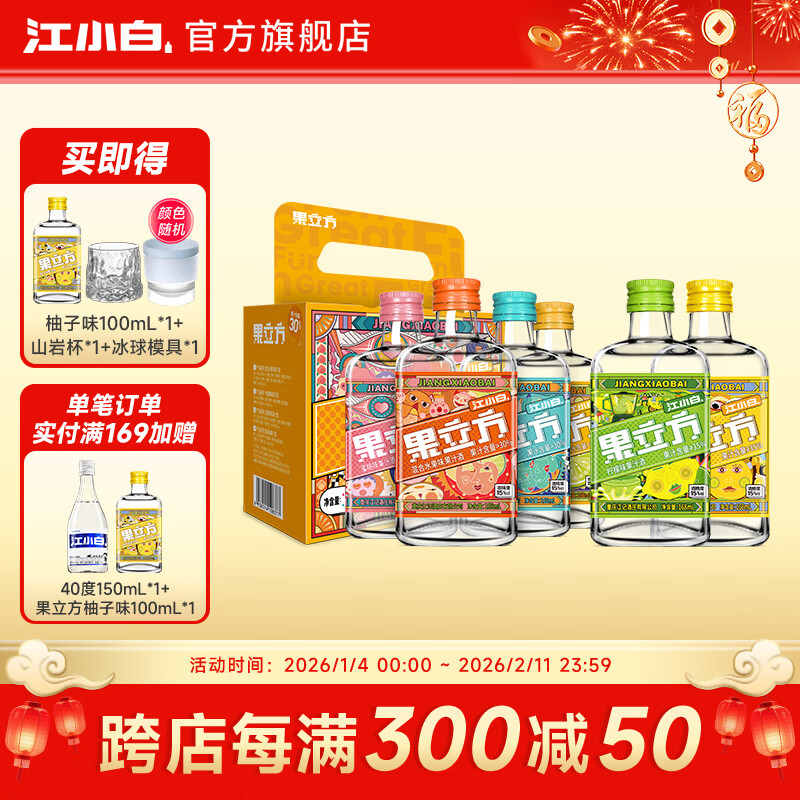 江小白果立方果汁酒 15-23度果酒 低度微醺男女士水果酒新年节日送礼 混合口味 168mL 6瓶