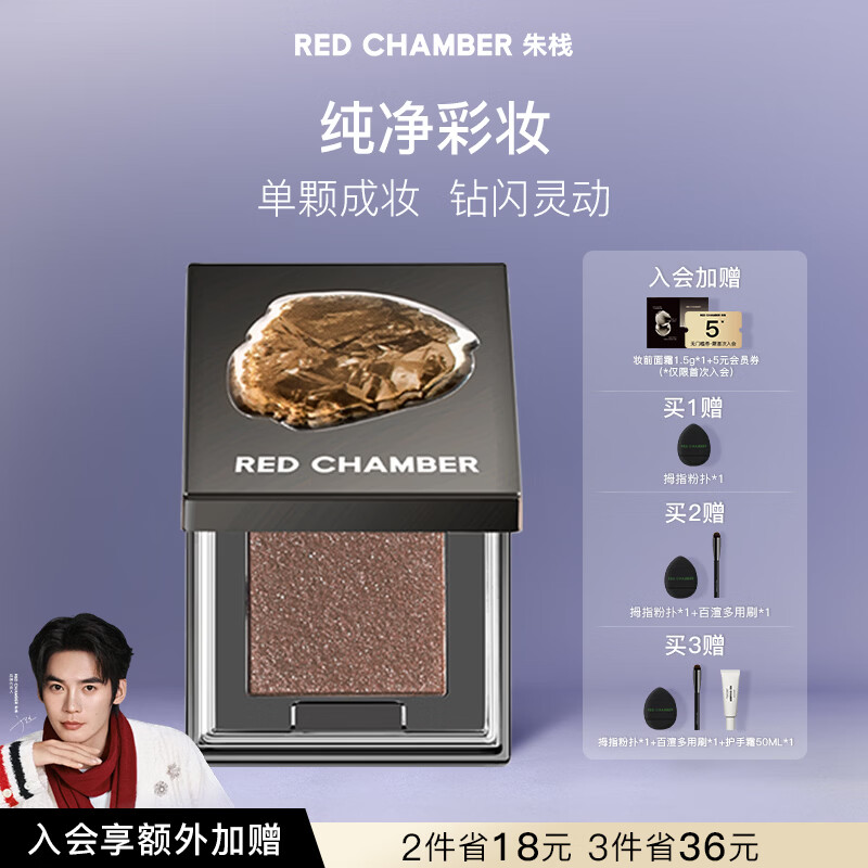 RED CHAMBER【于适代言】朱栈rc多用粉#霞隐 水晶眼影单色细腻爆闪新年礼物