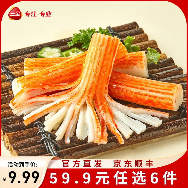 三全火锅丸子关东煮墨鱼丸鱼豆腐撒尿牛肉丸贡丸牛筋 手撕蟹味棒120g