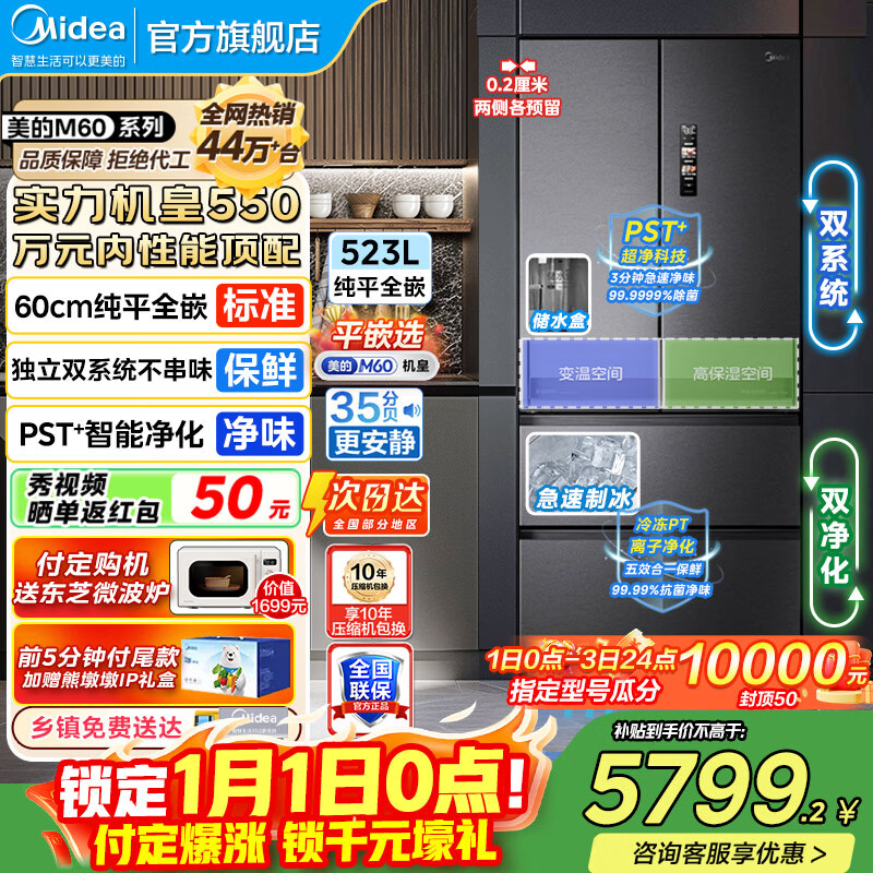 ���ģ�Midea��550/520�������M60��ʽ���ų�����Ƕ��ʽһ����Ч�����������Ʊ�˫ϵͳ˫ѭ������MR-550WUFIPZE ����550�����졾���Ʊ��� 5613.23Ԫ