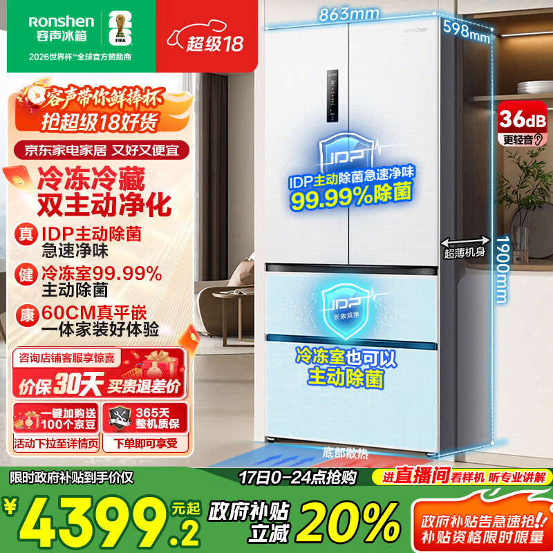 容声双净517L法式多门冰箱超薄零嵌入式一级能效风冷无霜大容量主动除菌白BCD-517WD2MPQLA国家补贴