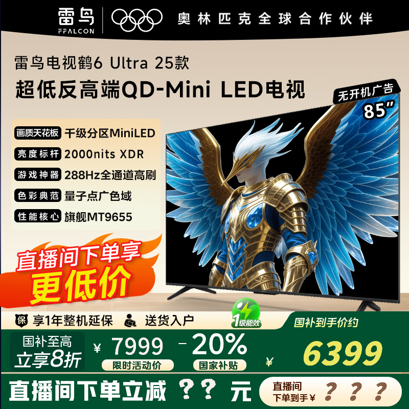 FFALCON/���� ��6 Ultra 85Ӣ�� ���� 85S595C Ultra 5286.15Ԫ