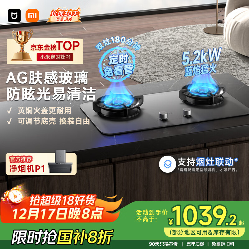 米家小米燃气灶天然气煤气灶P1国家补贴双边定时家用5.2kW猛火灶具AG玻璃易清洁【搭配净烟机】MJ03CY