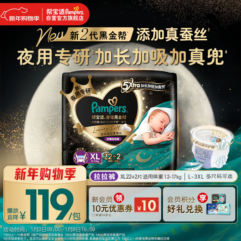 帮宝适夜用专研黑金帮安睡拉拉裤婴儿尿不湿安睡一整夜 超薄XL22+2