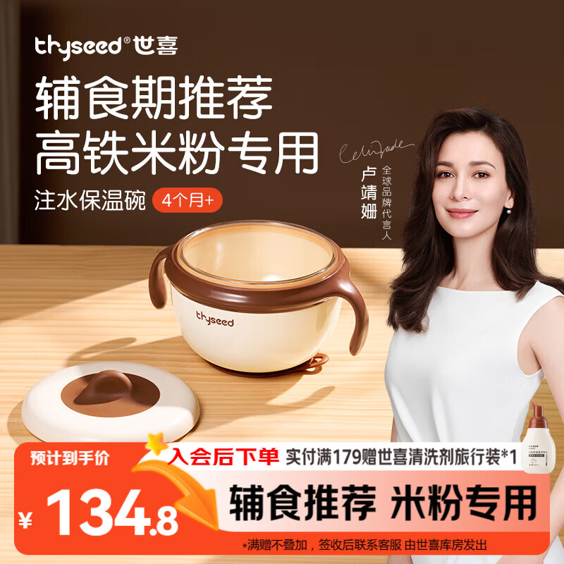 世喜宝宝辅食碗 儿童注水保温碗吸盘碗PPSU内碗餐具