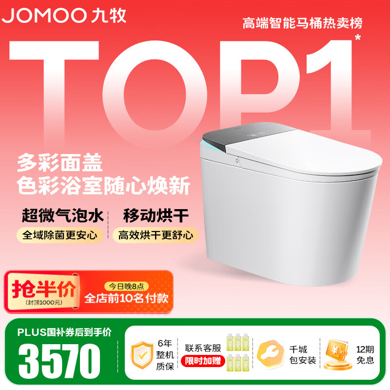 九牧（JOMOO）净界智能马桶S8家用马桶感应翻盖除臭虹吸坐便器零压限制除菌除臭 【净界Pro-ZS800J】多彩面盖可选+移动烘干 坑距是290-390选305