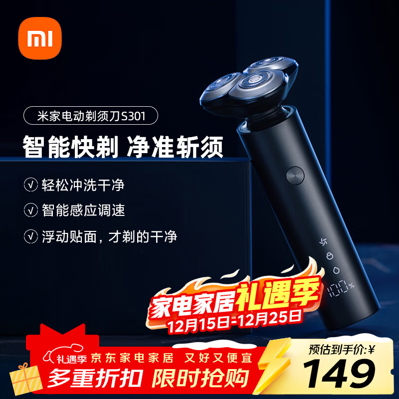 米家电动剃须刀S301小米刮胡刀 智能快剃 防止夹须 刮胡须刀3刀头弹性减压浮动 生日礼物
