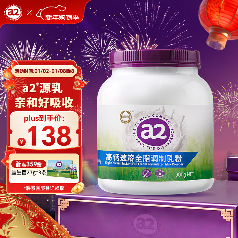 a2奶粉高钙全脂学生早餐 成人奶粉澳洲进口A2蛋白紫吨吨 900g/罐 
