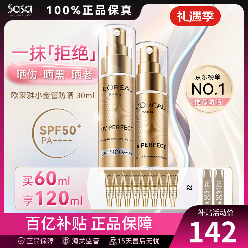 ���ڲ�����ŷ���� С��ܷ�ɹ˪ SPF50+ 30ml 138Ԫ