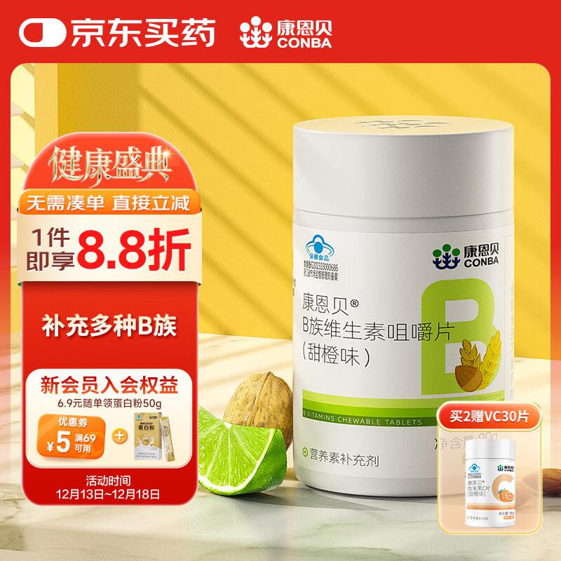 康恩贝 维生素b vb 维生素b族片 补充多种b族 含b1b2b6b12 VB100片*1瓶