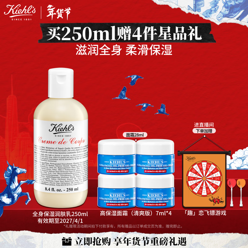 科颜氏（Kiehl's）全身保湿润肤乳250ml 舒缓保湿柔嫩细腻生日 新年礼物